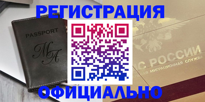 временная регистрация законно в Лангепасе