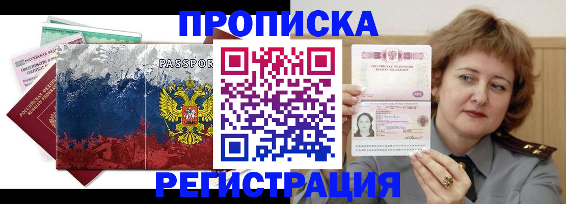 прописка в квартире в Лангепасе